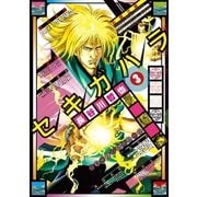 セキガハラ(3)（リイド社） [電子書籍]