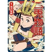 二兎物語（リイド社） [電子書籍]
