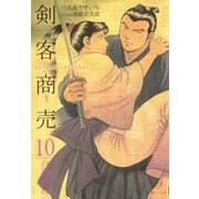 剣客商売 10（リイド社） [電子書籍]
