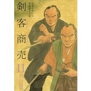 剣客商売 11（リイド社） [電子書籍]