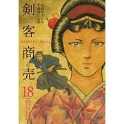 剣客商売 18（リイド社） [電子書籍]
