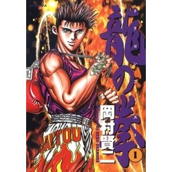 ヨドバシ.com - 龍の拳(1)（リイド社） [電子書籍] 通販【全品無料配達】