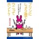 プリンにしょう油でウニってホント？（アドレナライズ） [電子書籍]