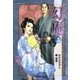 そば屋 幻庵 （3）（SPコミックス） [電子書籍]