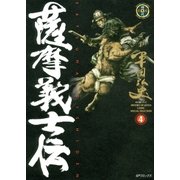 薩摩義士伝 4（リイド社） [電子書籍]