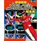電磁戦隊メガレンジャー超全集（小学館） [電子書籍]