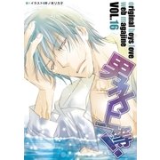 男子上等！16（グループ・ゼロ） [電子書籍]