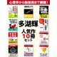 多湖輝人気作10冊セット（ゴマブックス　） [電子書籍]