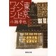 東京バンドワゴン（集英社文庫） [電子書籍]