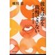 彼女は恋を我慢できない―せつない恋の咲かせ方（集英社文庫） [電子書籍]
