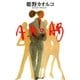 A.B.O.AB（集英社） [電子書籍]