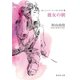 彼女の朝 おいしいコーヒーのいれ方 III（集英社文庫） [電子書籍]