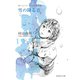 雪の降る音 おいしいコーヒーのいれ方 IV（集英社文庫） [電子書籍]