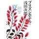 プリズンホテル〈1〉夏（集英社文庫） [電子書籍]