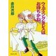 ウェディングドレスはお待ちかね（集英社文庫） [電子書籍]