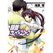 銀盤カレイドスコープ vol.3 ペア・プログラム:So shy too-too princess（集英社） [電子書籍]