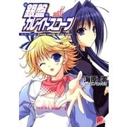 銀盤カレイドスコープ vol.5 ルーキー・プログラム:Candy candy all my rules（集英社） [電子書籍]
