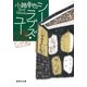 シー・ラブズ・ユー―東京バンドワゴン（集英社文庫） [電子書籍]