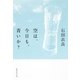 空は、今日も、青いか?（集英社文庫） [電子書籍]
