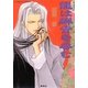 龍は群青を呑む（集英社） [電子書籍]