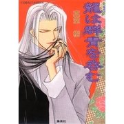 龍は群青を呑む（集英社） [電子書籍]