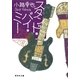 スタンド・バイ・ミー―東京バンドワゴン（集英社文庫） [電子書籍]