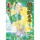 龍は飢える（集英社） [電子書籍]