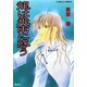 龍は飛雨に惑う（集英社） [電子書籍]