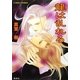 龍は乱れる（集英社） [電子書籍]