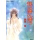 龍は濡れ濡つ（集英社） [電子書籍]