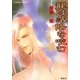 龍は落陽を咬む（集英社） [電子書籍]