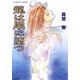 龍は闇に堕(お)つ（集英社） [電子書籍]