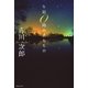 午前0時の忘れもの（集英社文庫） [電子書籍]