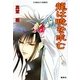 龍は暁を求む（集英社） [電子書籍]