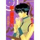 龍と魔法使い 龍の娘編 2（集英社） [電子書籍]