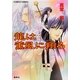 龍は薫風に翔(かけ)る（集英社） [電子書籍]