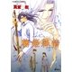 花姫純情（集英社） [電子書籍]