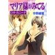 マリア様がみてる4 ロサ・カニーナ（集英社） [電子書籍]
