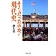 そうだったのか！現代史（集英社文庫） [電子書籍]