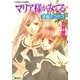 マリア様がみてる―涼風さつさつ（コバルト文庫） [電子書籍]