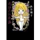 おばさん未満（集英社文庫） [電子書籍]