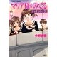 マリア様がみてるチャオソレッラ！（コバルト文庫） [電子書籍]