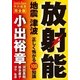 放射能・地震・津波 正しく怖がる100知識―imidas特別編集完全版 （綜合社） [電子書籍]