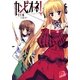カンピオーネ！―神はまつろわず（集英社スーパーダッシュ文庫） [電子書籍]
