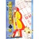 【シリーズ】死神の時刻表はスペード色（集英社） [電子書籍]