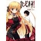 カンピオーネ！〈3〉はじまりの物語（集英社スーパーダッシュ文庫） [電子書籍]