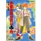 【シリーズ】京都迷路地図はクローバー色（集英社） [電子書籍]