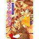 マリア様がみてる―クリスクロス（コバルト文庫） [電子書籍]