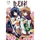 カンピオーネ！〈5〉剣の巫女（集英社スーパーダッシュ文庫） [電子書籍]