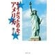 そうだったのか！アメリカ（集英社文庫） [電子書籍]